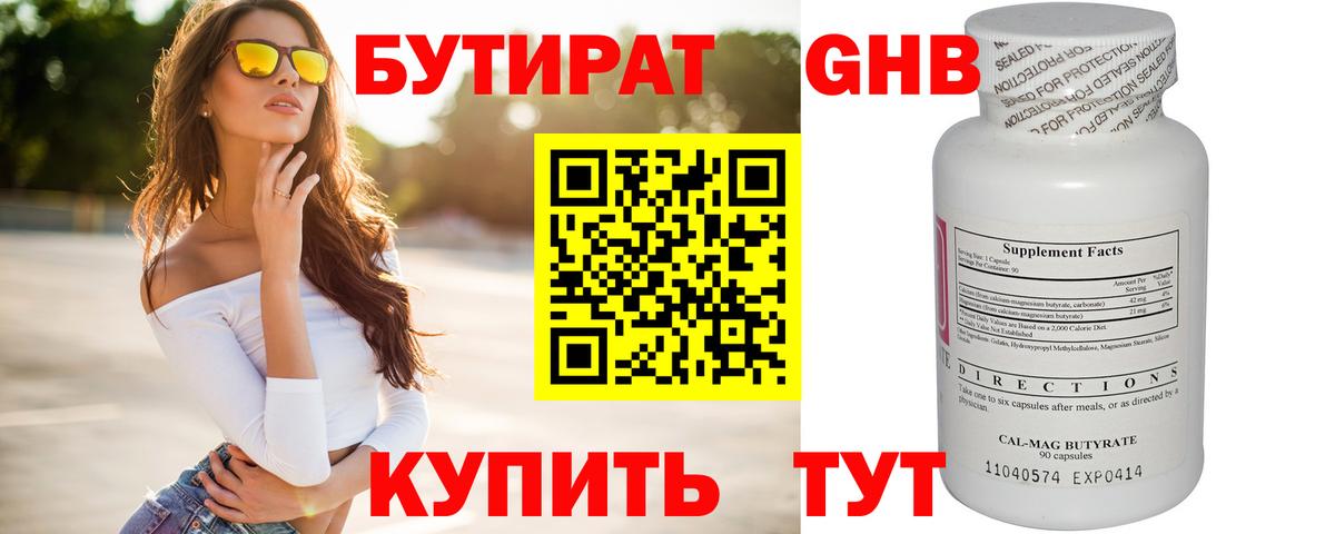 БУТИРАТ GHB Верхняя Салда