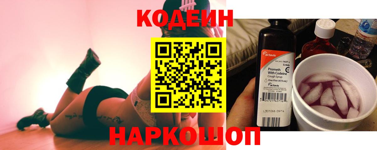 Codein напиток Lean (лин)  Вход с VPN  Верхняя Салда  Кодеин Purple Drank 